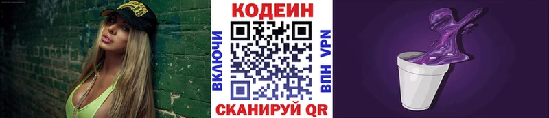 Codein напиток Lean (лин)  Купить где  Сегежа 